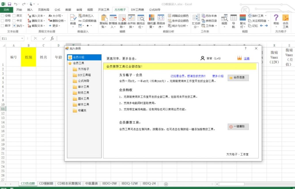 图片[1] - FFcell excel插件V3.2.6 全功能离线破解版 - 小 C 网